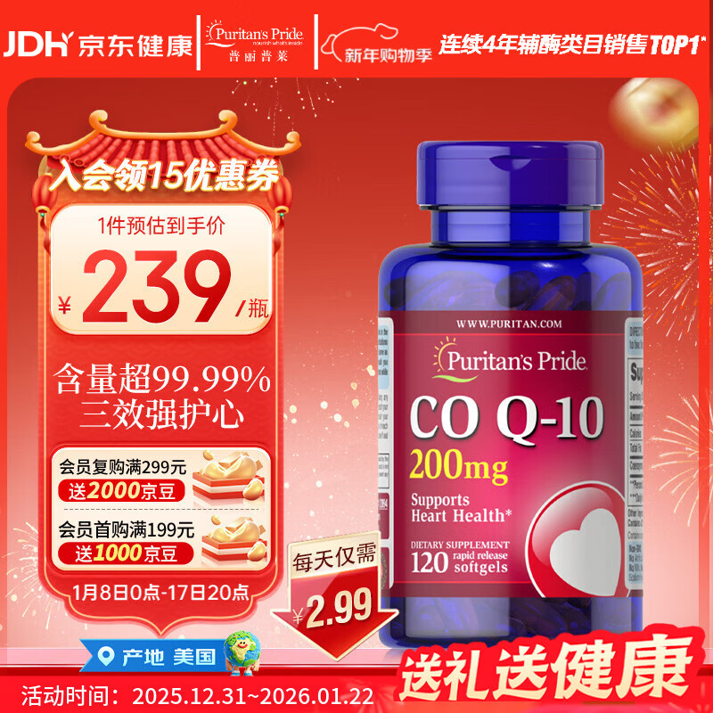 普丽普莱辅酶Q10 200mg*120粒 高含量保护心脏心脑血管 美国进口