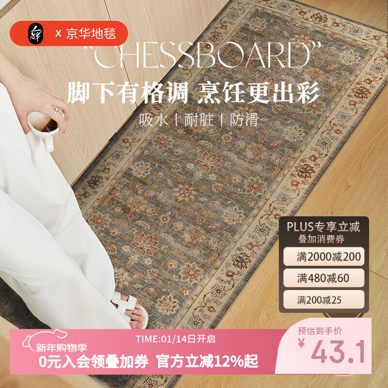 京华厨房防滑防油地垫异域波斯风耐摔易清洁可定制可裁剪专用定制垫 瑟彩 45cm*75cm