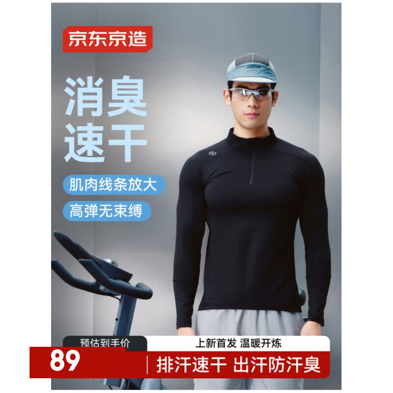 京东京造冬季运动T恤男跑步健身训练服打底衫长袖速干衣新年衣服 黑色XL