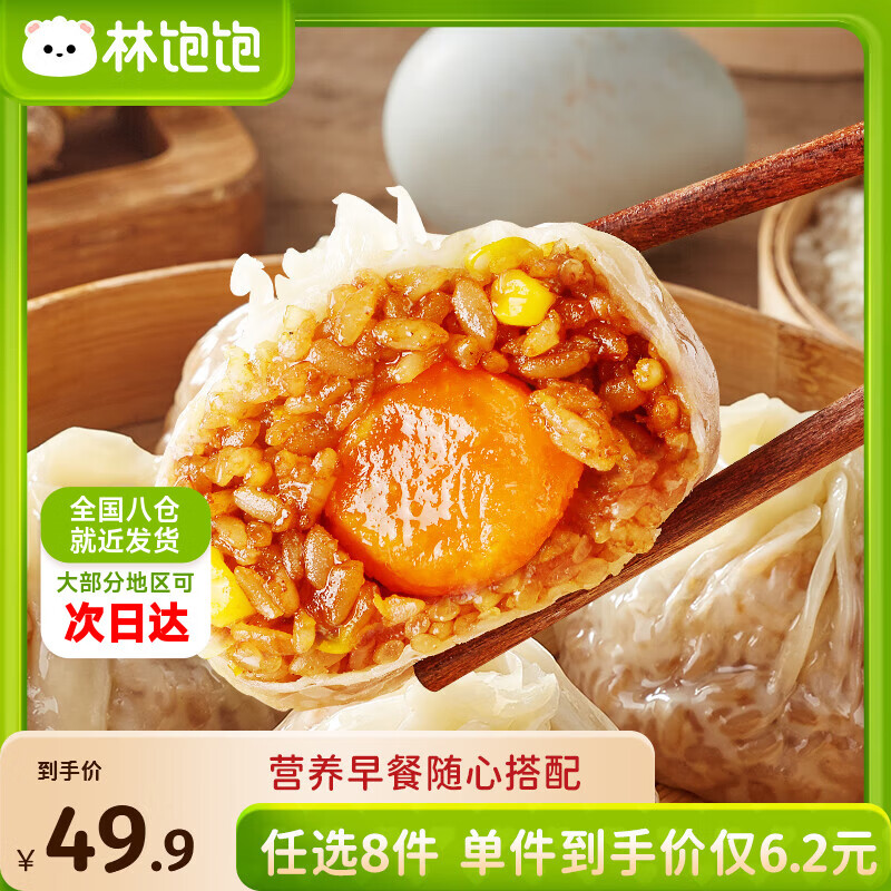 林饱饱早餐任选加购8件49.9元纸皮烧麦芝士牛肉卷鸡肉卷饭团速食半成品z 蛋黄纸皮烧麦1袋240g 京东折扣/优惠券