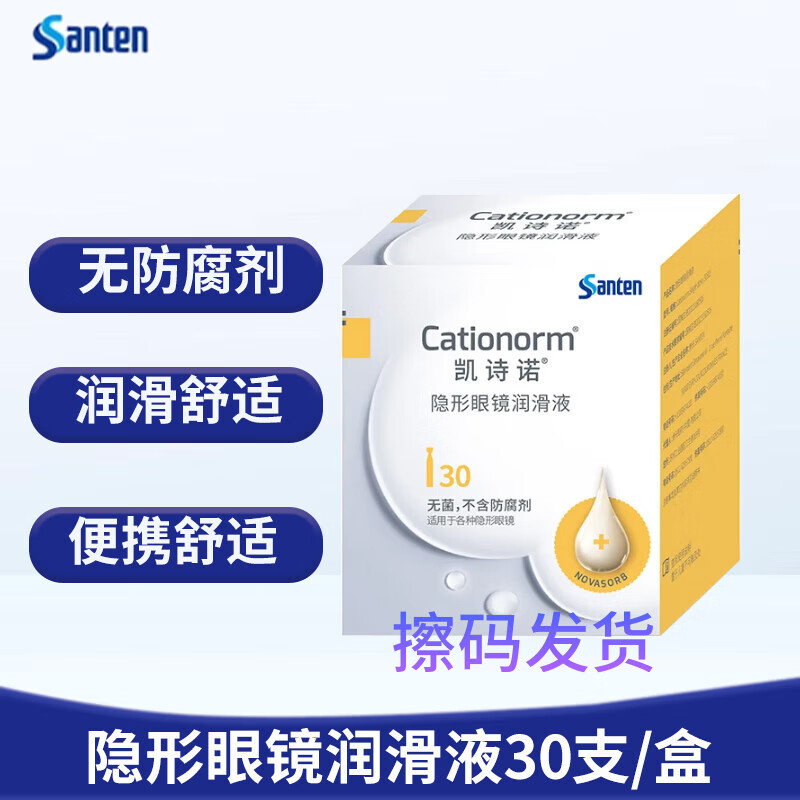 参天目立康凯诗诺隐形眼镜润滑液RGP镜ok镜润眼液不含防腐剂0.4ml30支 凯诗诺润滑液0.4ml*30支