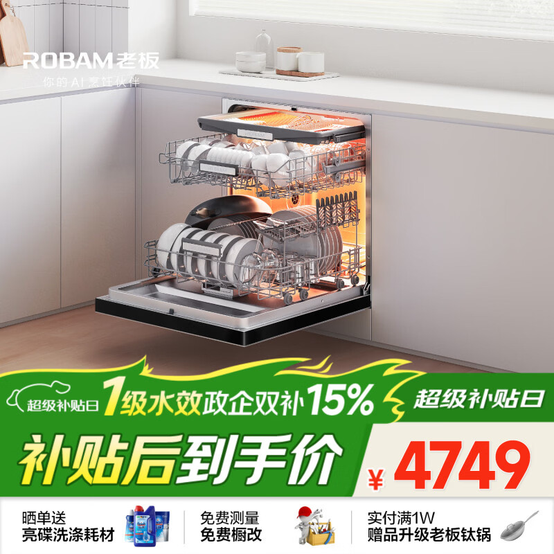 老板（Robam）【自动开关门】盐系W76D-G1 Ultra火山盐黑150L以上大容量嵌入式洗碗机家用全自动紫外消毒