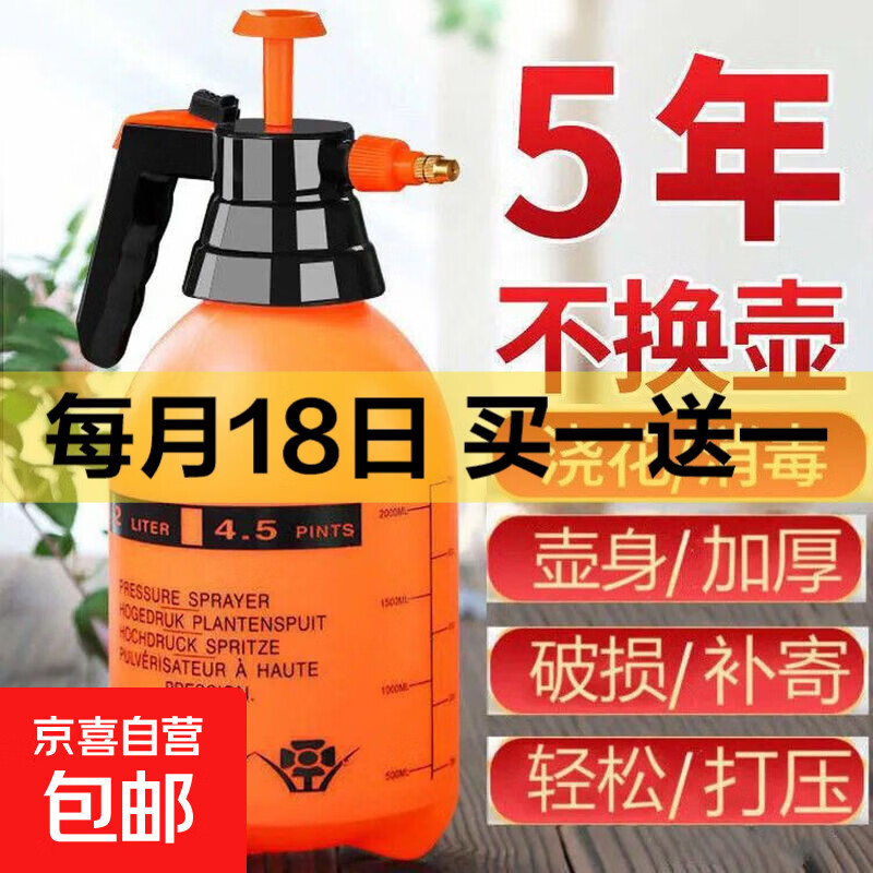 11.9速买一赠一 气压喷壶2L*2个 - 线报酷