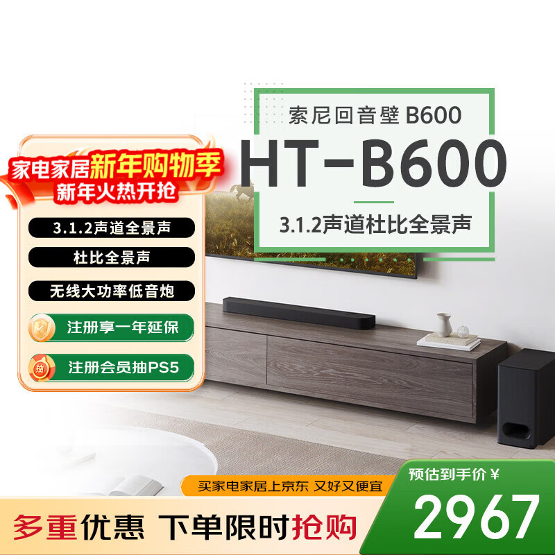 索尼（SONY）HT-B600 3.1.2声道 独立天空声道 无线低音炮 全景声 家庭影院 音响回音壁 soundbar 4K 蓝牙