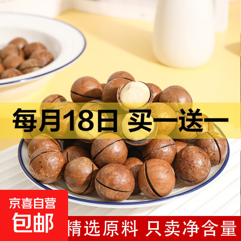 夏威夷果奶油味新货薄壳大颗粒坚果炒货孕妇干果零食批发 夏威夷果500g*2袋