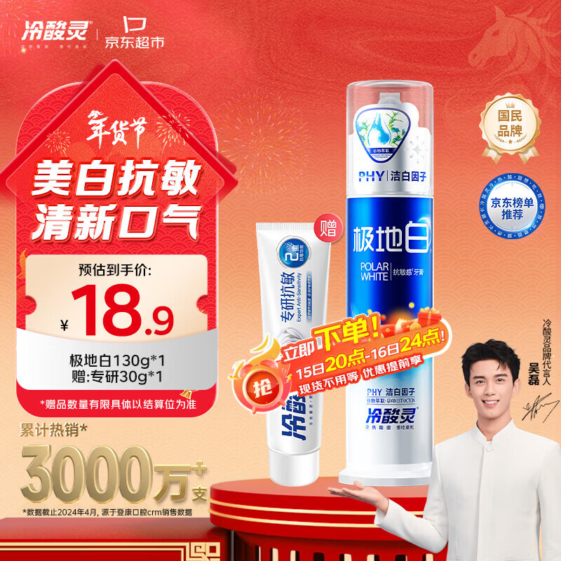 冷酸灵极地白泵式牙膏抗敏感美白牙齿海洋薄荷香 130g【吴磊推荐】