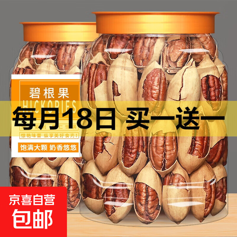 2025碧根果坚果奶油味500g散装长寿干果仁炒货零食5斤装整箱 碧根果 袋装250g*1袋