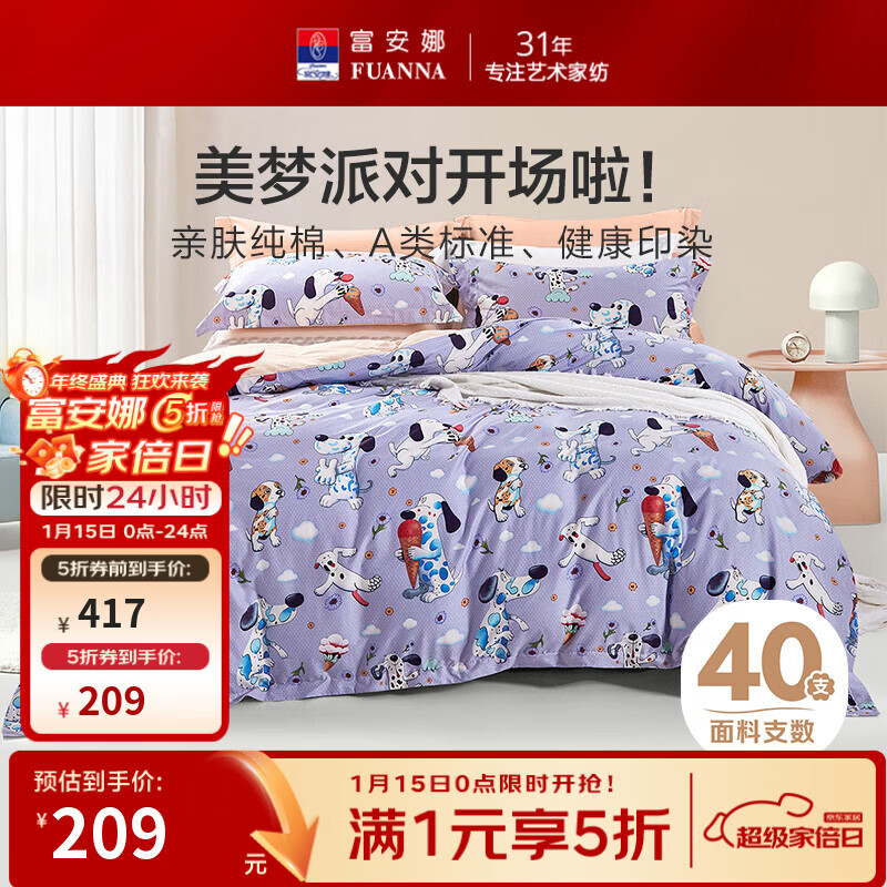 富安娜儿童儿童家纺 A类全棉四件套纯棉 双人被套床单全棉套件学生可爱 【店长推荐 A类】汪汪 40支 印花 1.2米 床单款 被套152*210cm 三件套