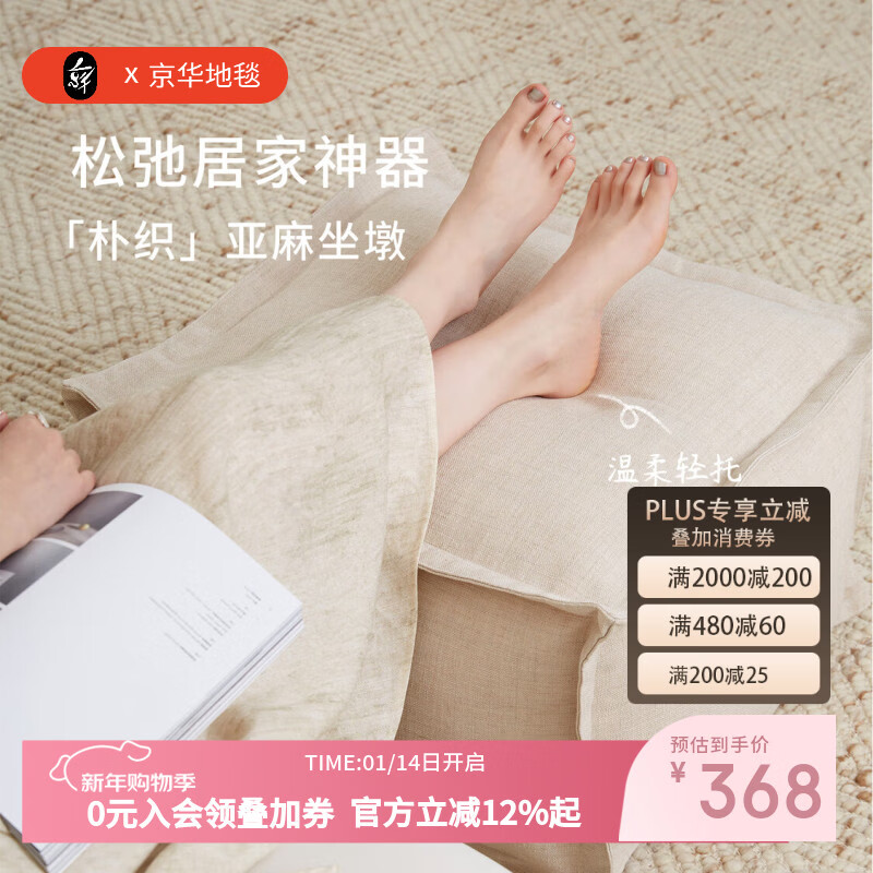 京华蒲团客厅卧室坐墩坐垫亚麻可拆洗靠垫靠背懒人榻榻米茶几布艺抱枕 朴织-暖米 50cm*50cm*30cm