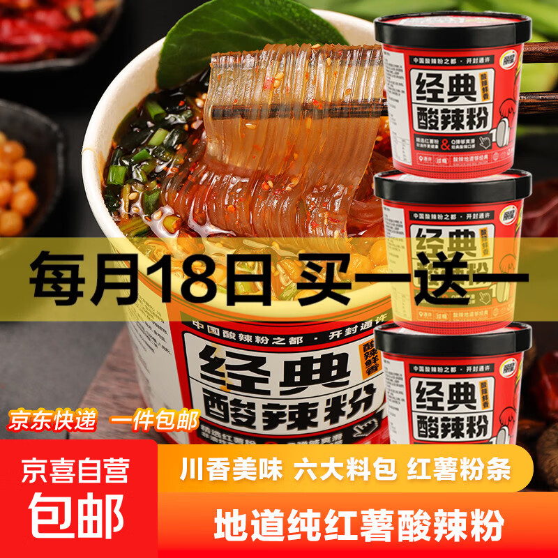 京东买一送一，下単留意赠品 - 10.9亓 丽星 酸辣粉共6桶 - 线报酷