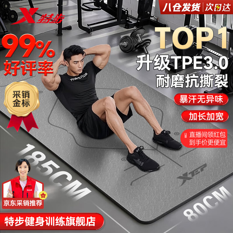 特步（XTEP）瑜伽垫男士健身女士家用加厚加大防滑专业TPE减震跳操隔音训练垫