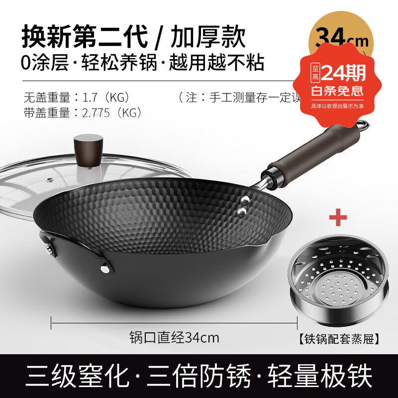 胖东来同款已开锅极铁锅不粘锅电磁炉燃气灶通用炒菜锅无涂层熟家用铁锅 【免开锅】三倍窒化极铁锅带蒸笼生锈包退 34cm