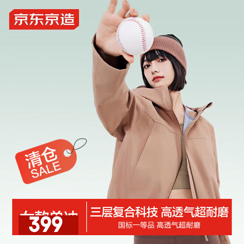 京东京造【穿山甲500系列】冲锋衣 单层硬壳外套女 奶茶色 M