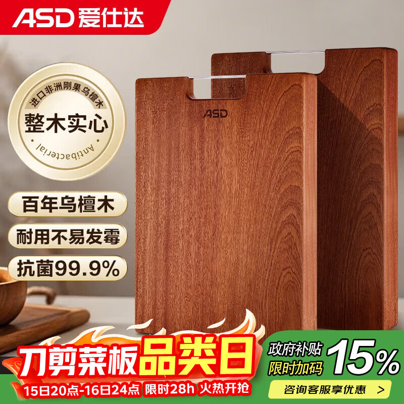 爱仕达（ASD）菜板进口乌檀木99%抗菌砧板整木加大加厚双面防霉面板40*28*2.5cm