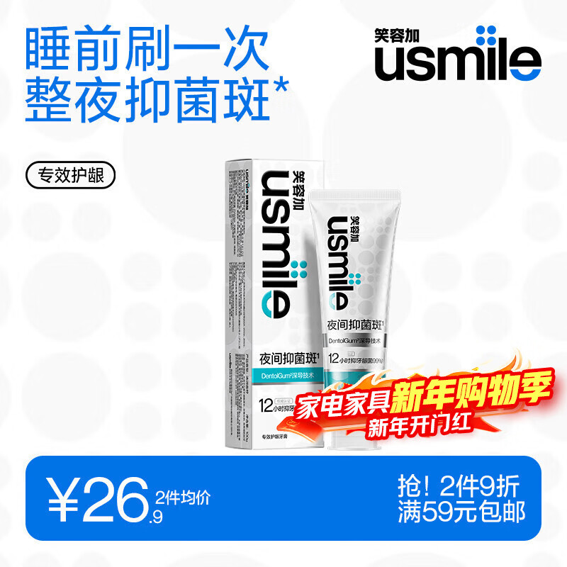 usmile笑容加 焕白清新牙膏 清新口气去黄去渍亮白  专效护龈牙膏（清润香柠）30g（京）