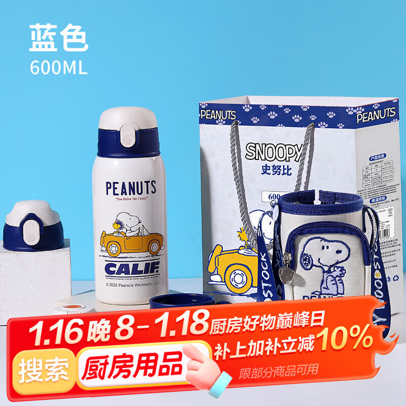 ʷŬ�ȣ�SNOOPY����ͯ���±�������ˮ��һ�����Ǳ���������Ůѧ�����װ600ML ��