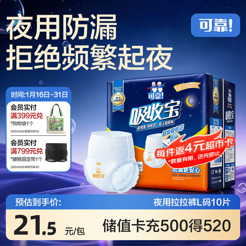 可靠（COCO）吸收宝夜用成人拉拉裤 L10片（臀围95-120cm）老年人内裤型纸尿裤
