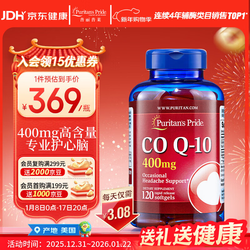 普丽普莱辅酶Q10 400mg*120粒 脂溶性高含量养护心脏强健心肌美国进口