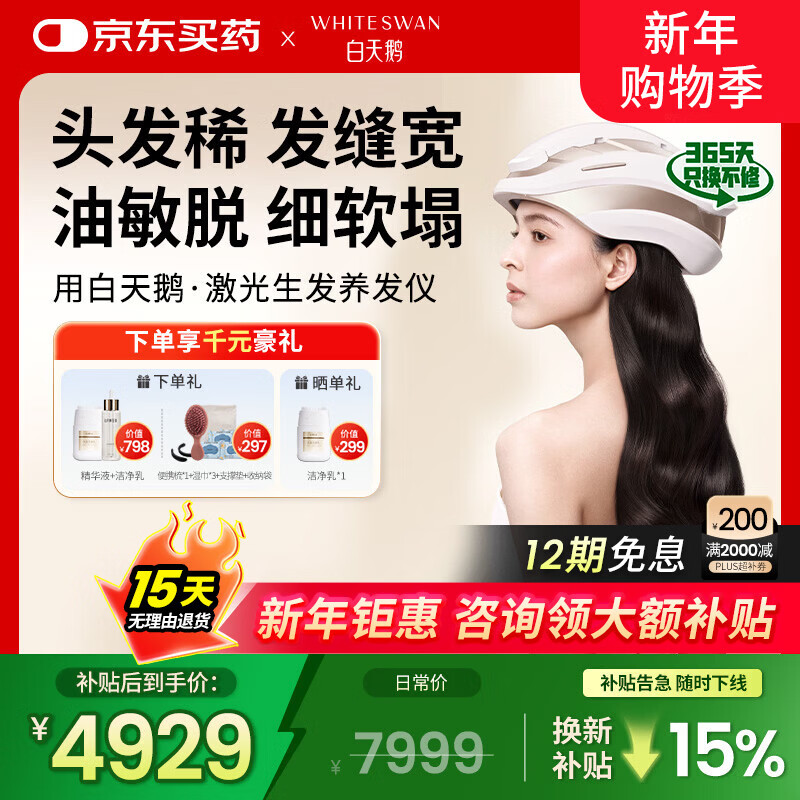 白天鹅激光生发仪智能医家用防脱固发帽头盔养育发治疗仪H280