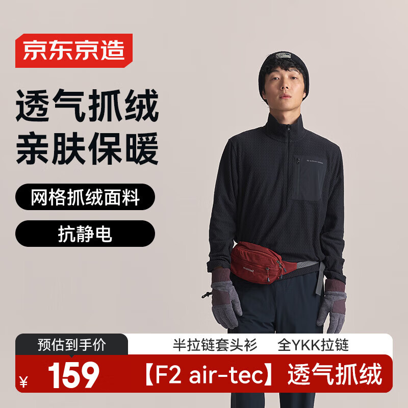 京东京造26冬季冬F2系列透气抓绒衣户外保暖运动外套半拉链衫 黑松露XL