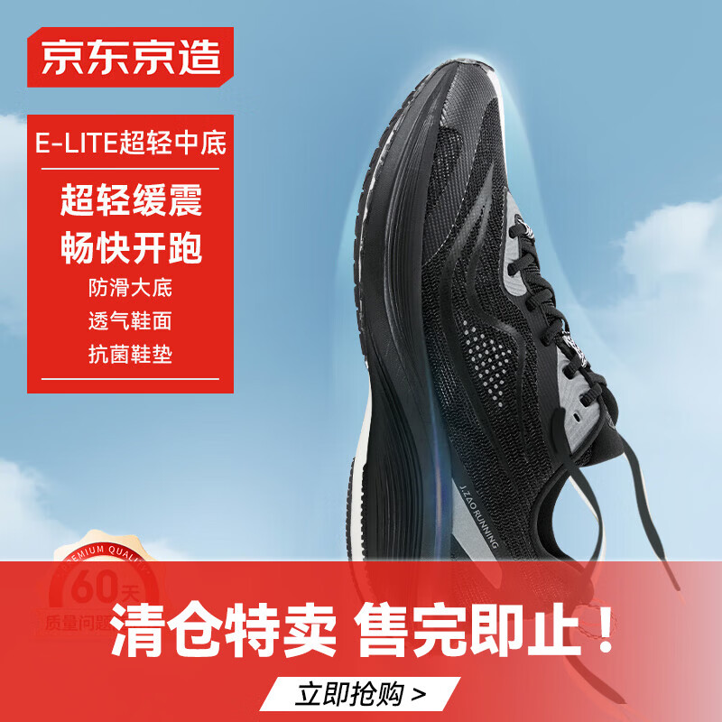 京东京造【追风跑步鞋】超轻减震回弹运动鞋夏季跑步鞋男 骑士黑 42