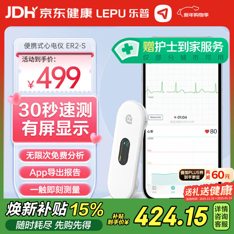 乐普心电图心率检测仪家用心脏监测仪老人单导联心电记录仪ER2-S