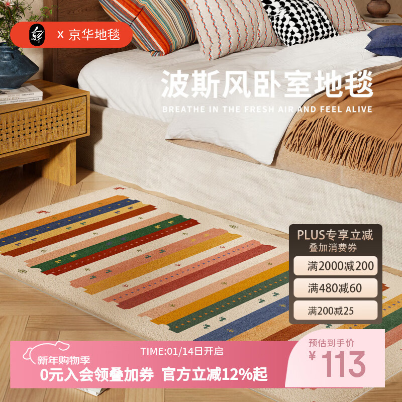 京华卧室地毯复古波斯包豪斯0甲醛无异味静音防滑床尾床侧床边毯 阿玛尔菲 60cm*160cm