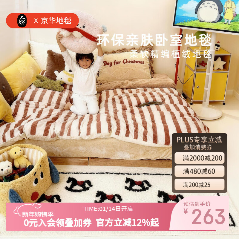 京华客厅地毯新款儿童房布置阅读区趣味卡通可爱小马加厚可机洗床边毯 小马波波 60cm*160cm CM