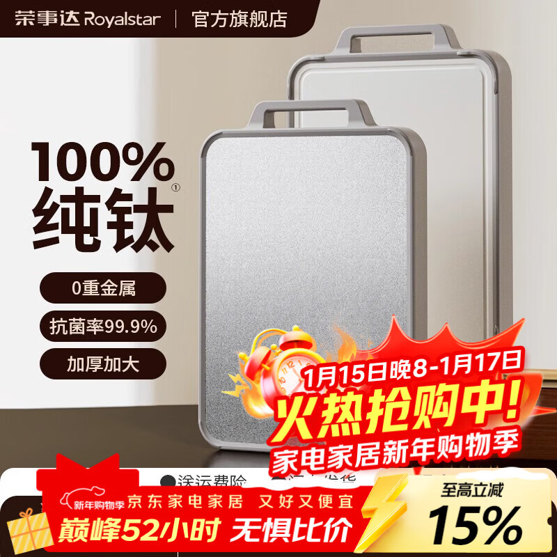 荣事达纯钛双面菜板家用抗菌防霉食品级厨房专用刀板粘板案板砧板 42*30*2.3cm【100%纯钛板材+抗菌pp】抗菌率99.9%