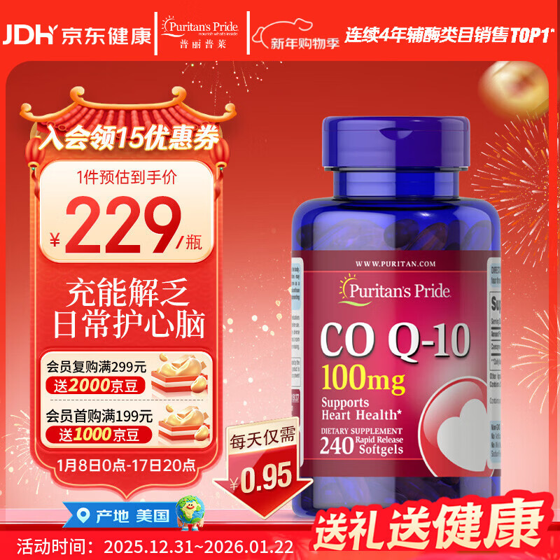 普丽普莱辅酶Q10 100mg*240粒 上班族科学含量保护心脏 美国进口