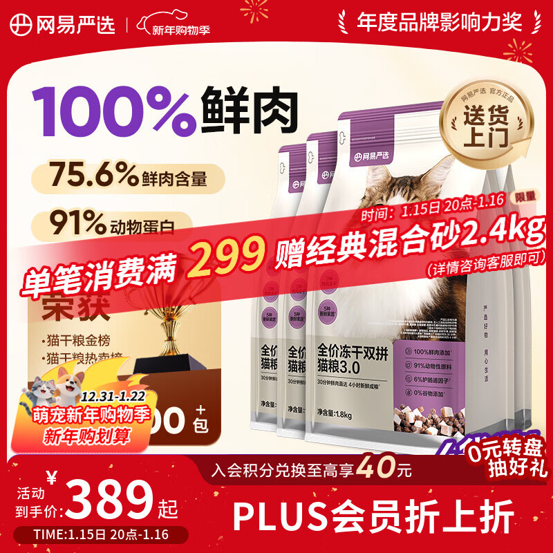 网易严选全价冻干双拼猫粮3.0升级 主粮成幼猫高鲜肉鸡鸭无谷护肠胃7.2kg 