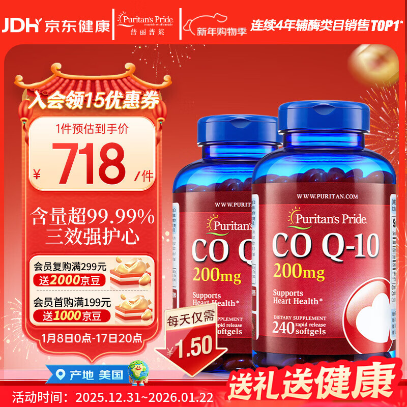 普丽普莱辅酶Q10 200mg*240粒*2高含量保护心脏心脑血管 美国进口