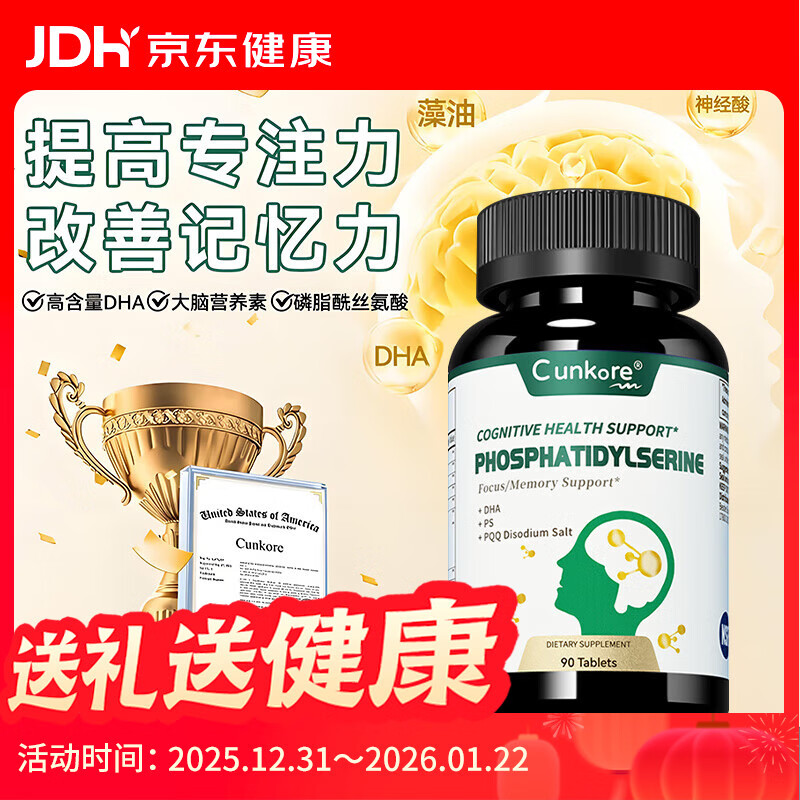 Cunkore原装进口神经酸dha学生青少年补脑增强记忆力 磷脂酰丝氨酸 90/粒