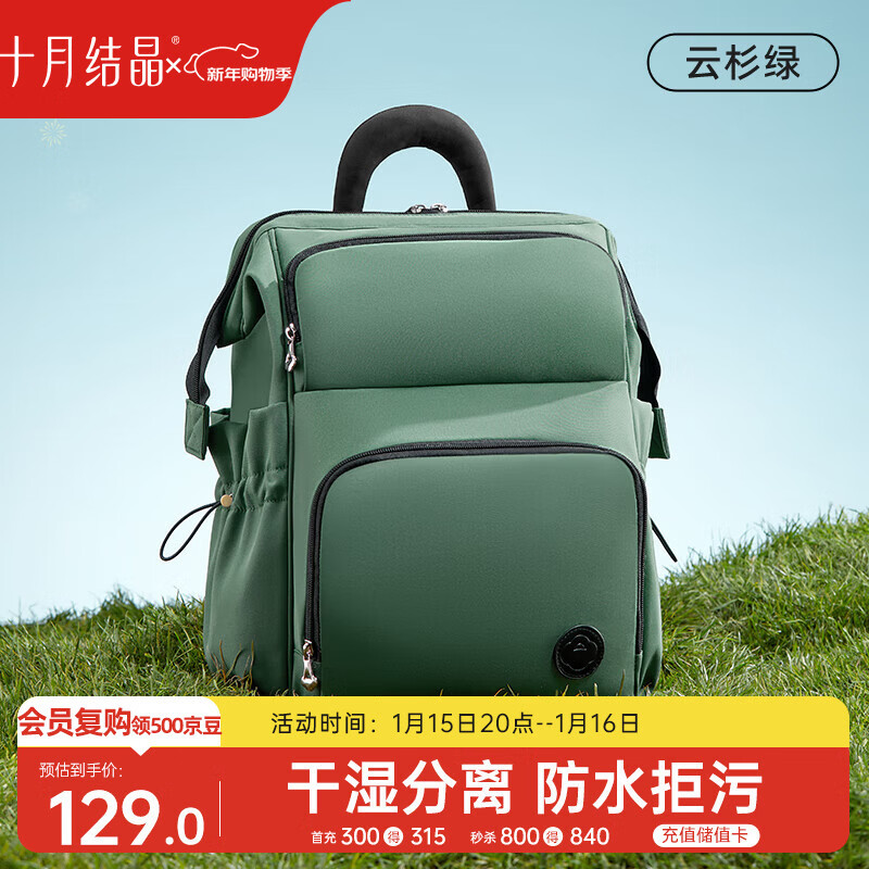 十月结晶妈咪包奶爸上班旅行双肩包多功能大容量母婴包时尚背包 云杉绿