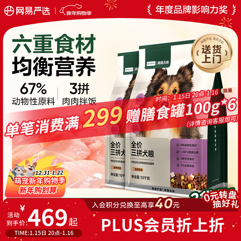 网易严选犬粮 全价冻干三拼鸡肉狗粮幼犬成犬小型中大型犬通用金毛 10kg*2