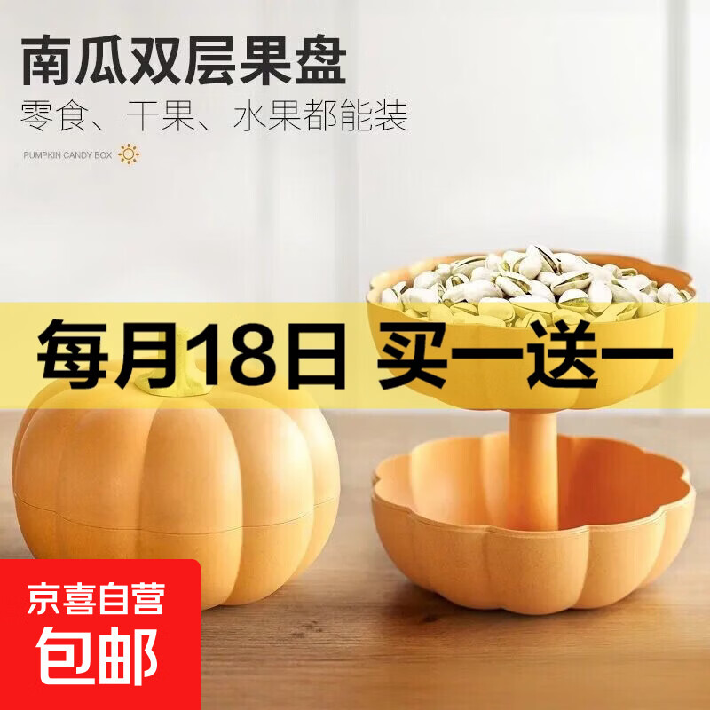 超级18限时买一送一汇总1 下单留意赠品 南瓜果盘共2个 7.99 ， - 线报酷