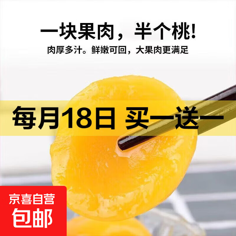 沂蒙山精品即食新鲜黄桃罐头甜杏罐头510g水果罐头软糯香甜可口 黄桃罐头510g*1瓶