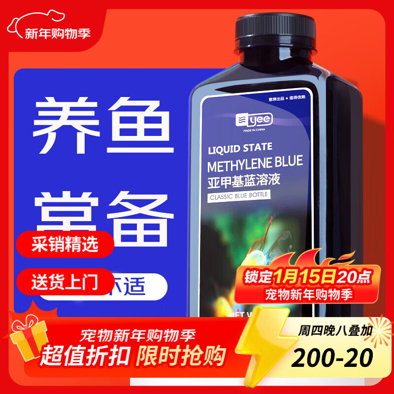 YEE亚甲基蓝鱼缸消毒杀菌观赏鱼锦鲤白点净水烂身烂尾535ml 