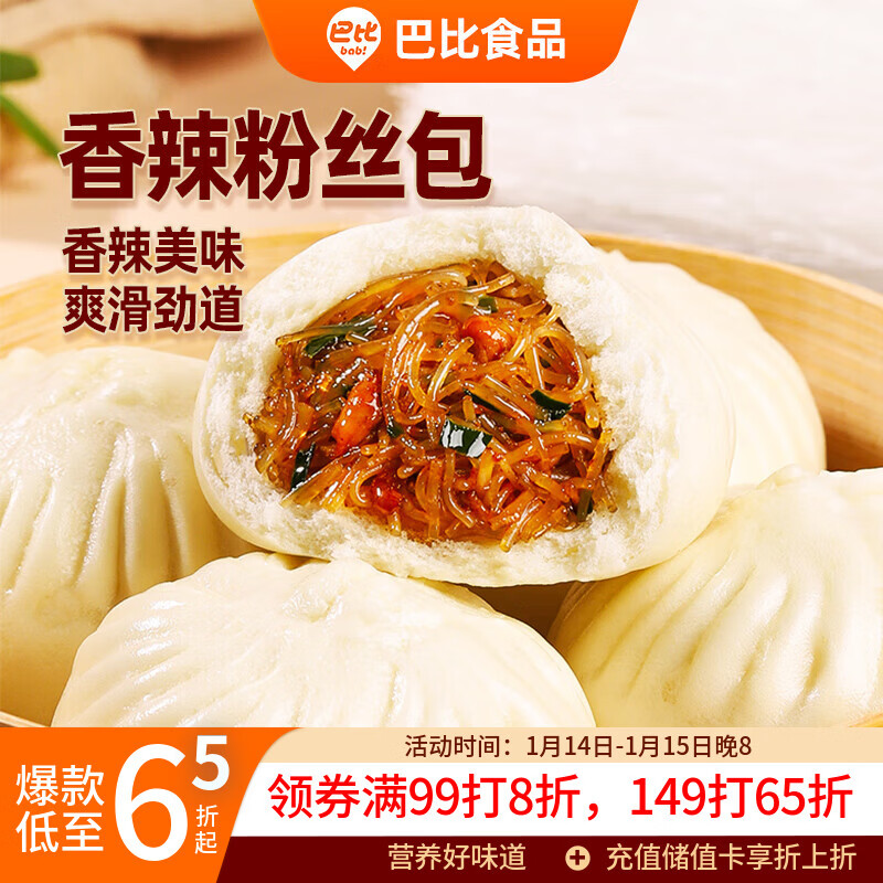 巴比香辣粉丝包300g*2包12只包子馒头早餐面点 速食面点