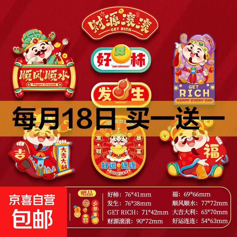 2026马年卡通创意磁吸冰箱贴春节过年新年福 贴新春装饰饰品配件 马年冰箱贴-财源滚滚-8拼-1包