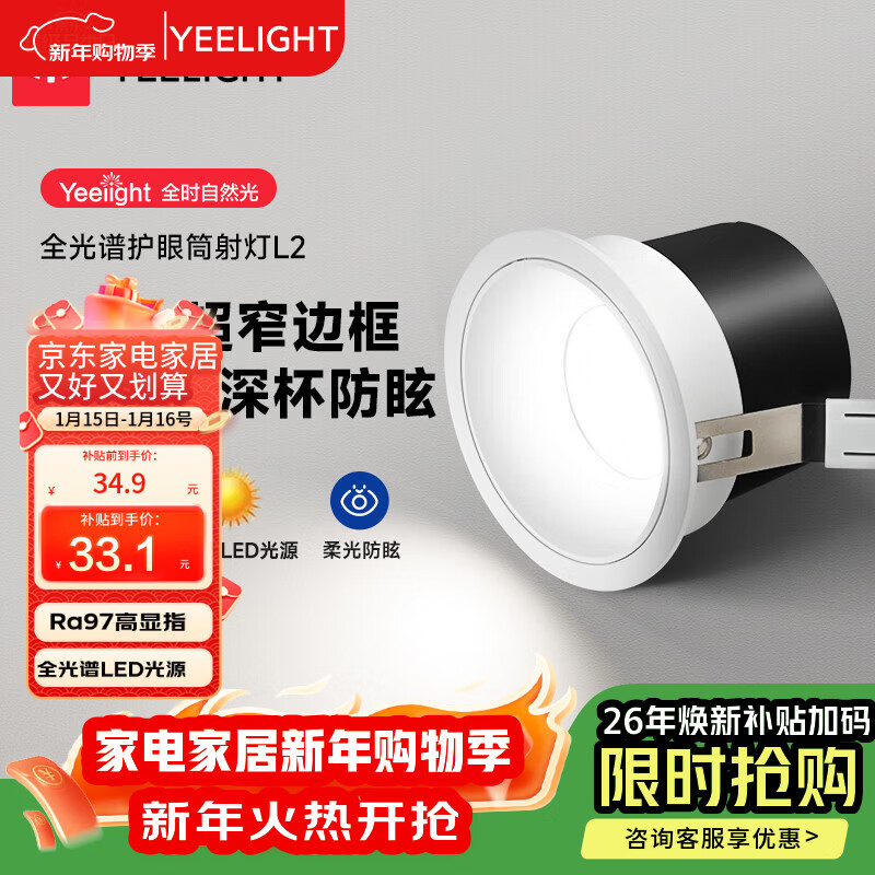 Yeelight����led����Ͳ���Ƕ��ʽ�׵Ʒ�ѣ�����ƿ������� L2Ͳ��7W 3500K    30.89Ԫ