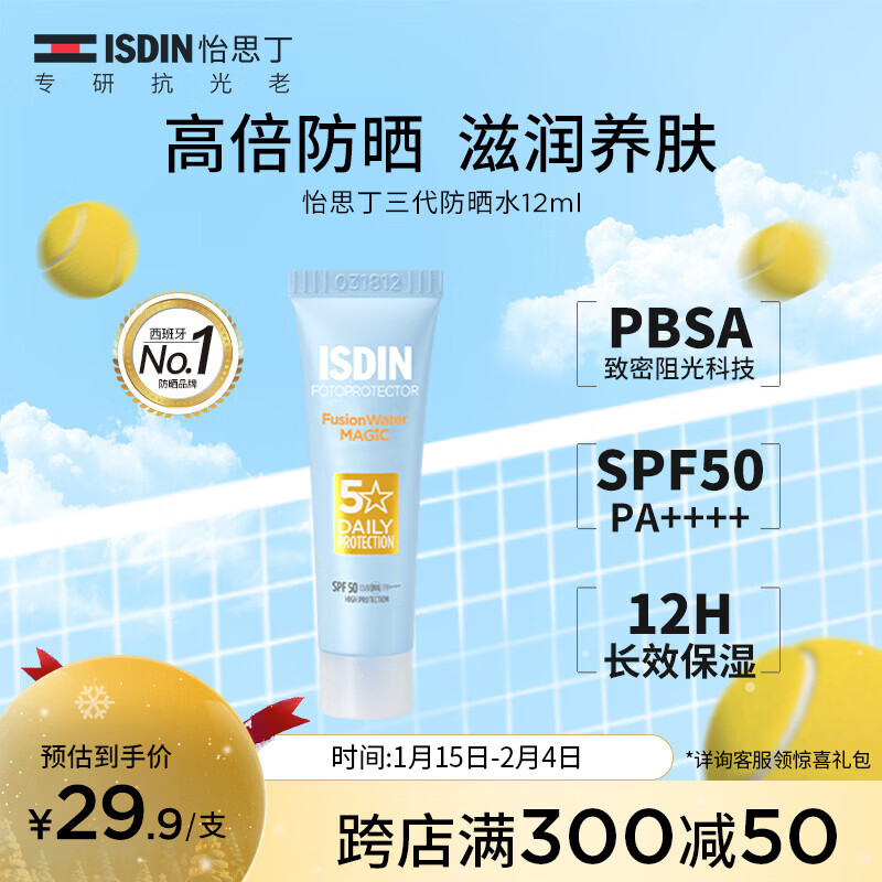 怡思丁（ISDIN）防晒霜隔离12ml SPF50高倍防晒乳通勤户外学生军训敏感肌新年礼物