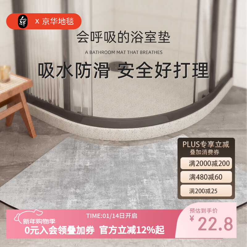 京华浴室门口吸水地垫现代简约卫生间防滑脚垫吸水速干好打理耐脏地垫 古典-扇形 30cm*70cm