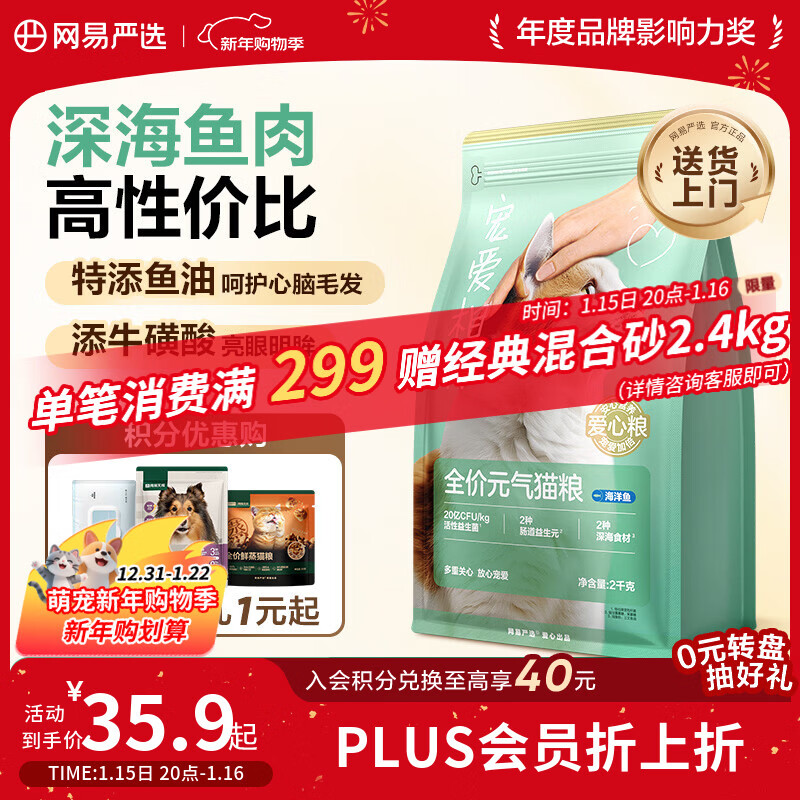 网易严选宠爱全价猫粮 实惠主粮成幼猫爱心三文鱼油美毛护胃海洋鱼2kg