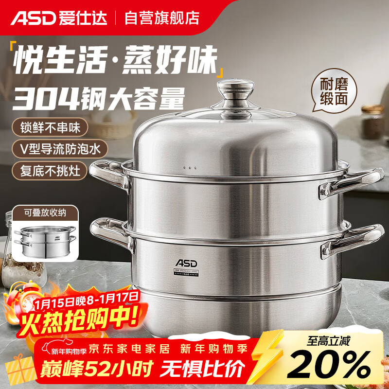 爱仕达（ASD）蒸锅304不锈钢三层家用蒸煮炖汤锅 大容量30CM双层蒸笼燃气通用G3