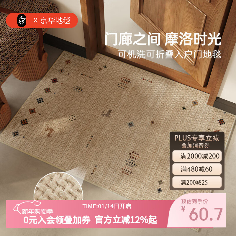 京华入户门地垫高级仿亚麻可机洗耐脏好打理2025新款家用进门专用脚垫 赭城谣(耐脏好打理) 50cm*80cm 蹭土除尘