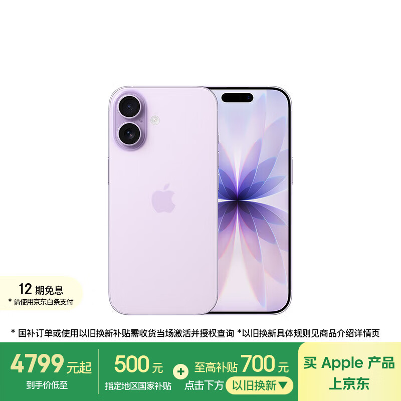 Apple/苹果 iPhone 17 256GB 薰衣草紫色 支持移动联通电信5G 双卡双待手机