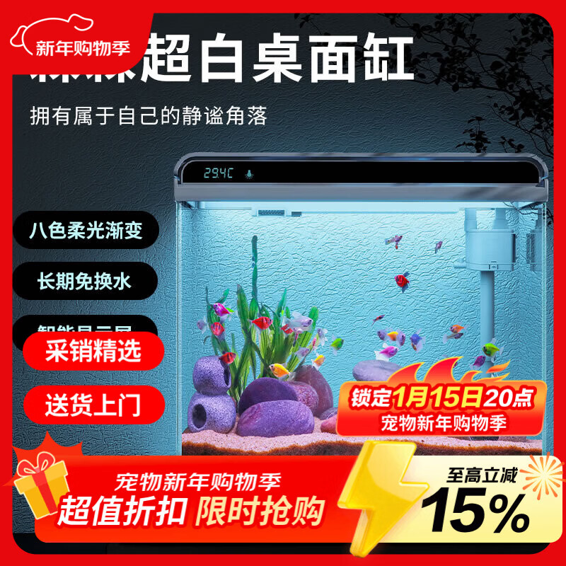 森森 超白玻璃智能桌面鱼缸一体缸自循环HE-480