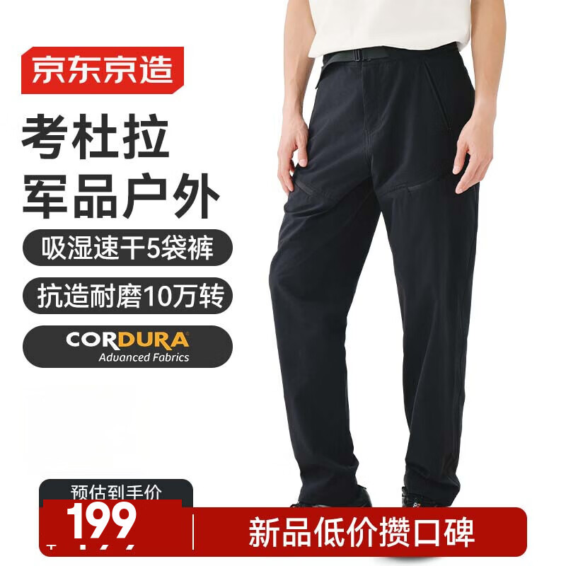 京东京造秋季700考杜拉专业户外探险长裤耐磨抗撕拉速干裤子男 黑色 XL