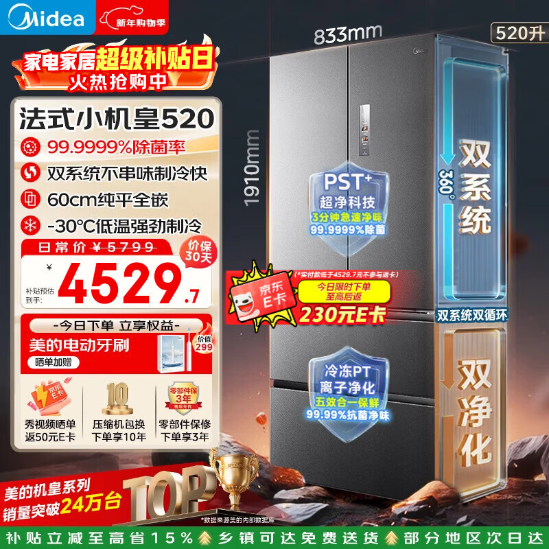 美的（Midea）M60小机皇520升法式多门冰箱零嵌双系统除菌大容量一级能效BCD-520WUFPZM(E)国家补贴